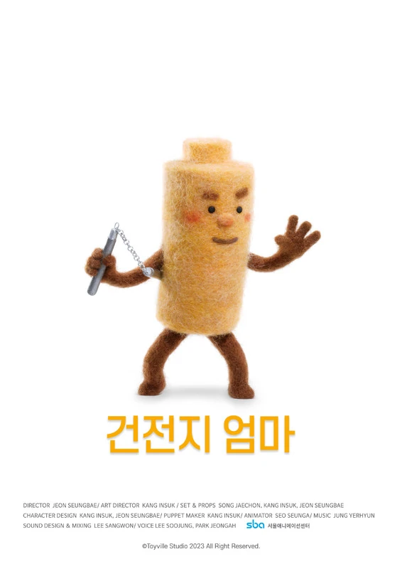 BATTERY MOMMY poster