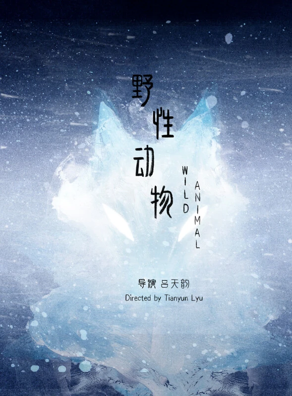 Wild Animal still 1